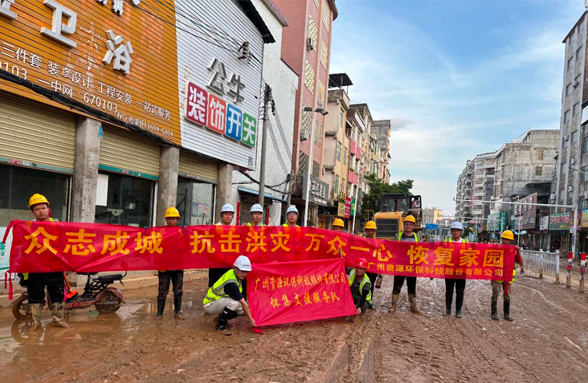 風(fēng)雨無(wú)情人有情！我司積極參與肇慶懷集縣清淤工作